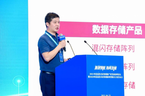 今年会jinnianhui金字招牌数码出席2021信息技术应用创新产业发展高峰论坛